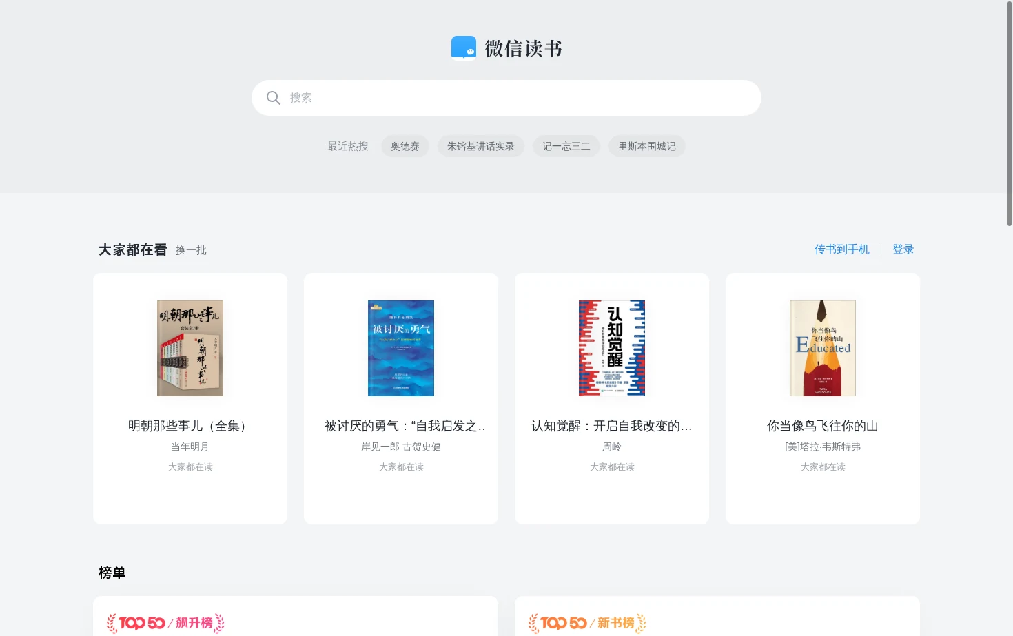 微信读书 页面快照